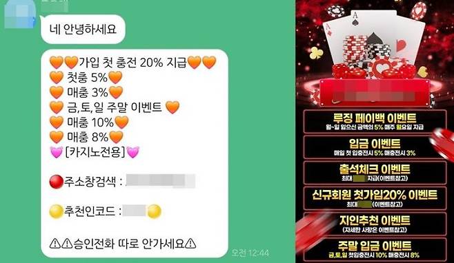 유튜브 온라인 바카라 방송 채팅방에 기재된 1대1 메신저 주소로 접속해 대화를 건네자 사이트 운영자가 도박 사이트 주소를 안내했다.(사진 왼쪽) 전달받은 주소로 접속하자 불법 도박 사이트가 화면에 뜬다.[사진=이지은 기자]