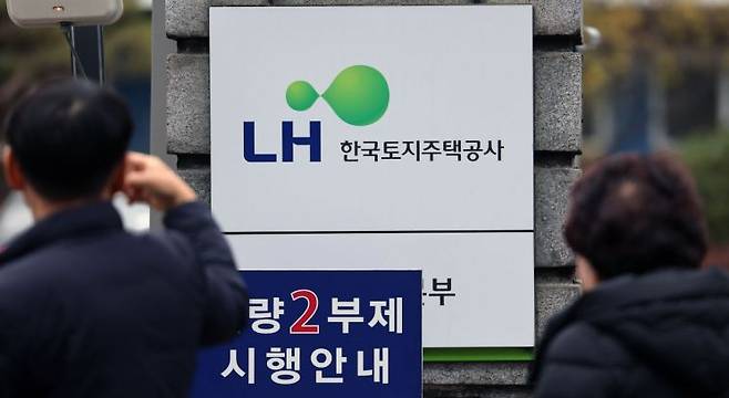 한국토지주택공사(LH) 사진. [사진출처=연합뉴스]