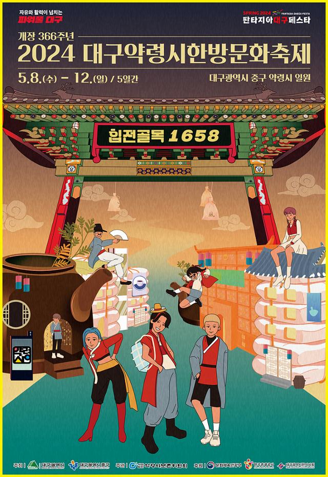 '대구약령시 한방문화축제' 포스터. 대구시 제공