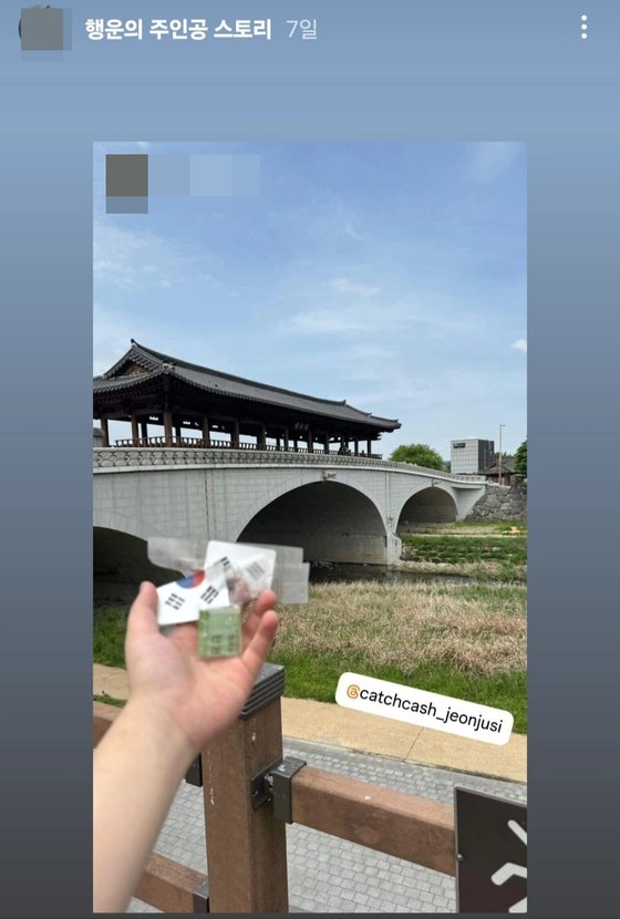전주 한옥마을 인근 남천교에서 진행된 '전주 보물찾기' 이벤트에서 현금을 찾은 '행운의 주인공'이 SNS에 올린 인증 사진.