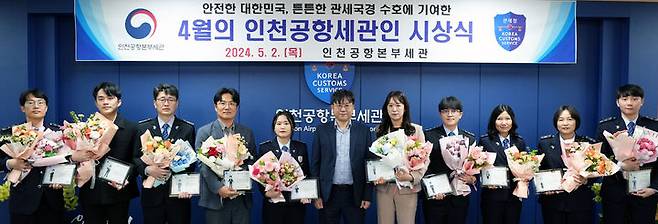 [서울=뉴시스] 관세청 인천공항본부세관은 4월의 인천공항세관인에 전혜경 주무관과 일반행정분야 유공자에 박상철 주무관을 선정했다고 2일 밝혔다. 사진 왼쪽부터 고준승, 장동혁, 두영훈, 박상철, 박민주 주무관, 김종호 인천공항본부세관장, 전혜경, 김도현, 박은화, 안미희, 김근홍 주무관. 2024.05.02. (사진=인천공항본부세관 제공) photo@newsis.com *재판매 및 DB 금지