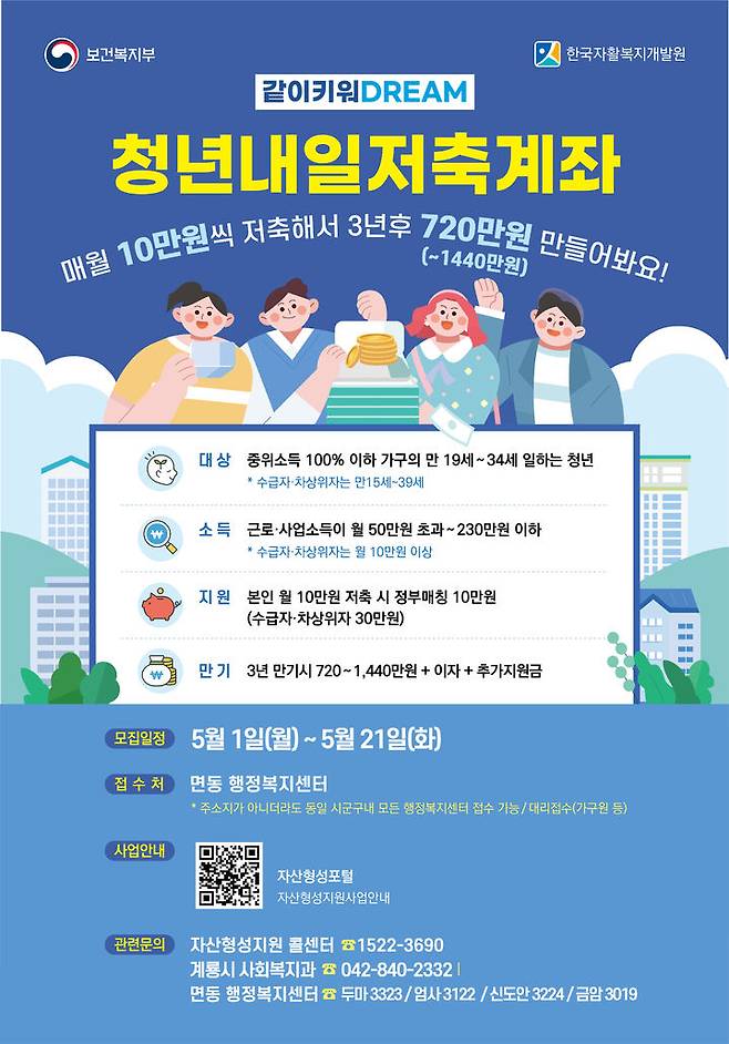 [계룡=뉴시스]계룡시 청년내일저축계좌 포스터. 2024. 05. 02  *재판매 및 DB 금지