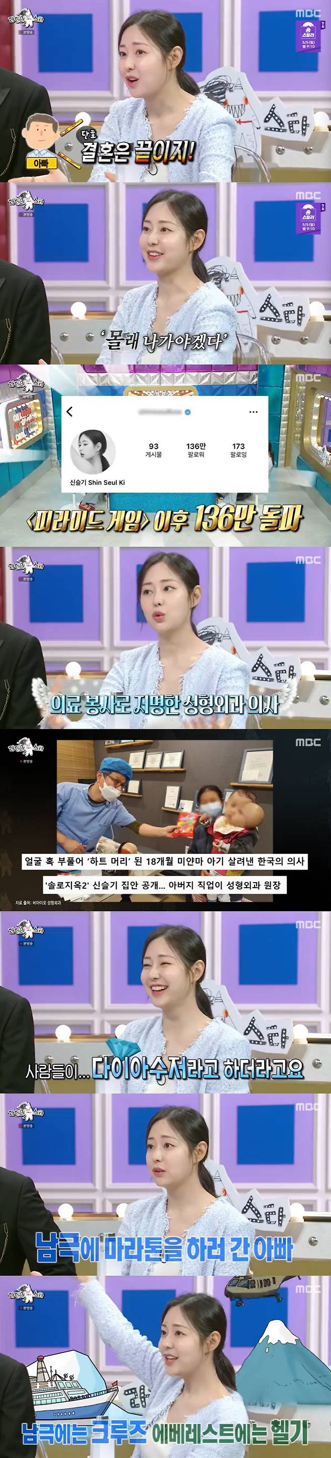 /사진=MBC '라디오스타' 방송 캡처