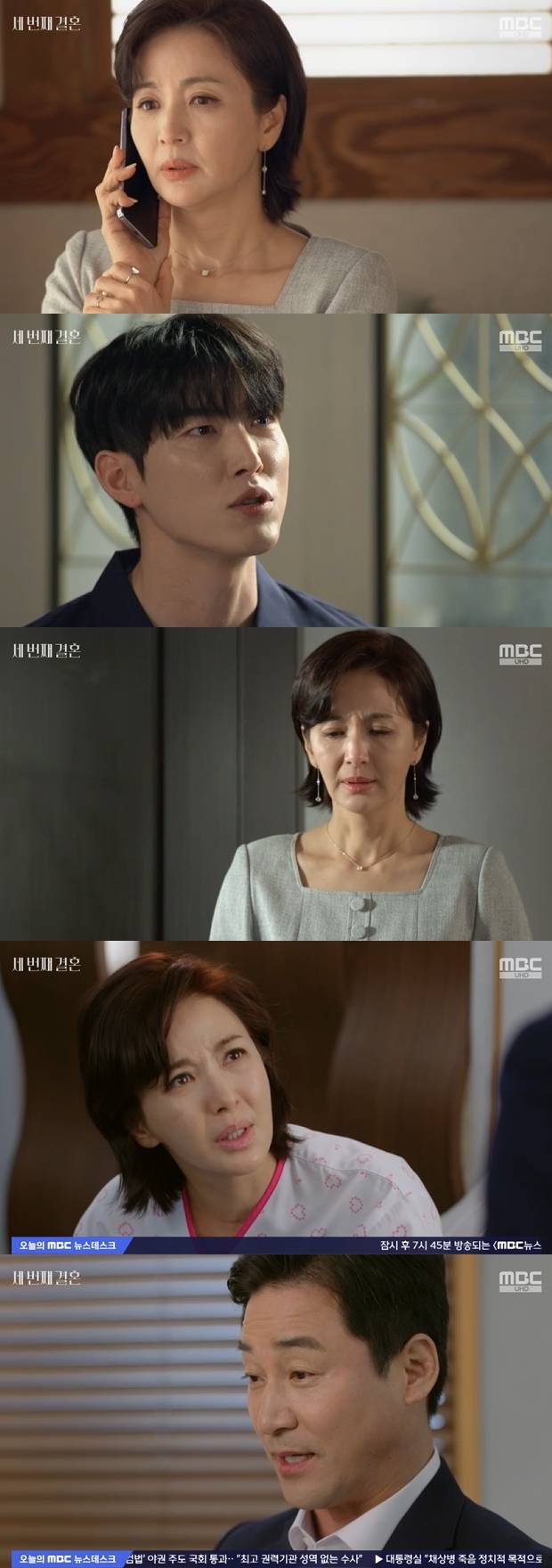 세 번째 결혼
