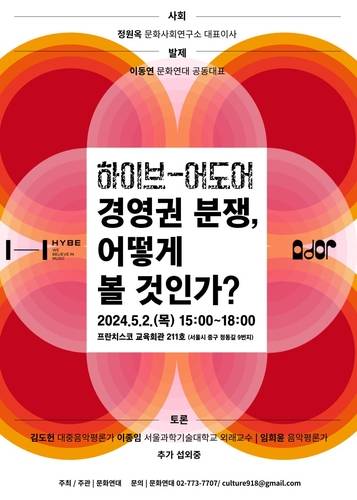토론회 포스터 [문화연대 제공. 재판매 및 DB 금지]
