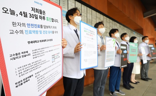 서울 세브란스병원 교수들이 지난달 30일 하루 휴진을 하면서 의대 증원 및 휴진 관련 피켓을 들고 있다. 사진=뉴시스
