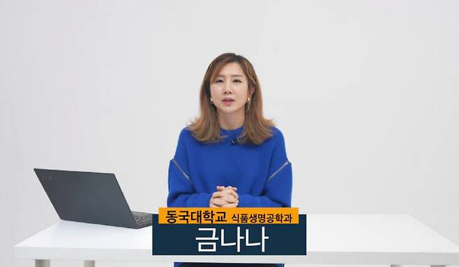 ‘금나나의 라라랜드’ 캡처