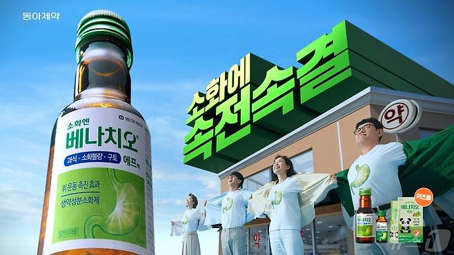 동아제약이 소화제 '베나치오' 신규 광고를 선보인다.(동아제약 제공)/뉴스1 ⓒ News1