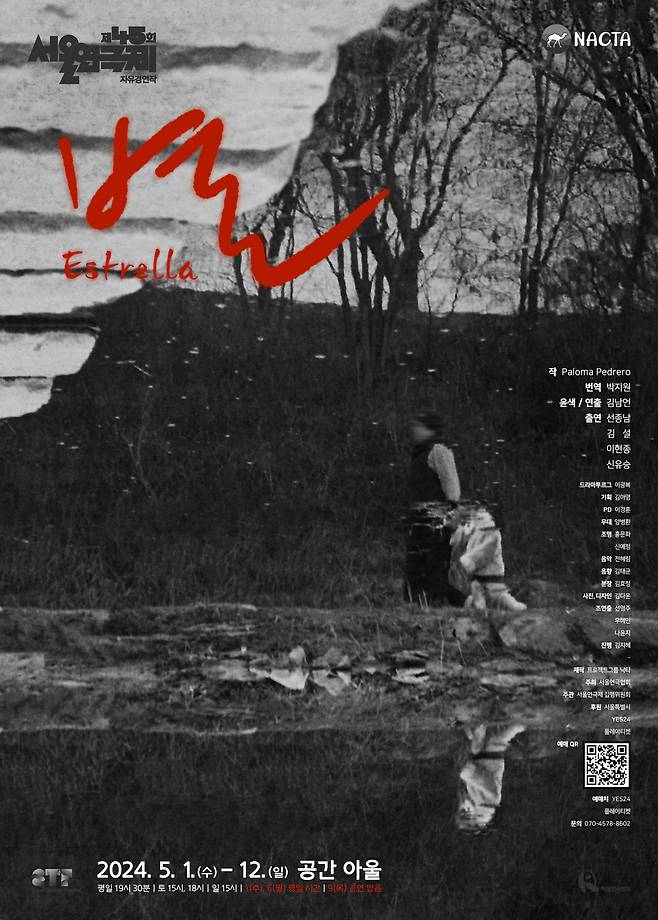 연극 '별' 공연 포스터(극단 프로젝트그룹 '낙타' 제공)