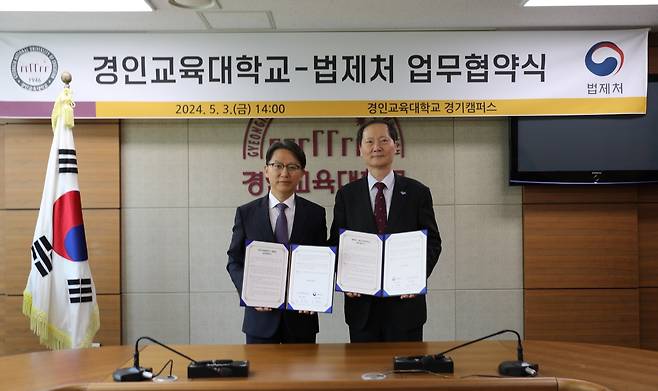 이완규 법제처장(오른쪽)이 김창원 경인교대 총장과 업무협약서를 들고 있다.(법제처 제공)