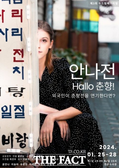 최근 춘향전을 각색한 연극인 '안나전: Hallo 춘향'의 연출과 주연을 맡은 독일인 배우 윤안나. /남원시