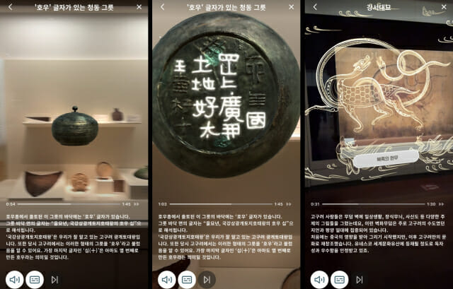 네이버클라우드의 완전관리형 디지털트윈 서비스로 국립중앙박물관의 'AR 전시안내' 앱을 새롭게 구축했다. (사진=네이버클라우드)
