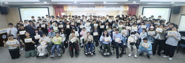 2일 서울 여의도 이룸센터에서 열린 새내기 장애 대학생에 대한 노트북 전달식에서 참석자들이 기념촬영을 하고 있다. ⓒKB국민은행