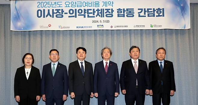 3일 마포구 서울가든호텔에서 열린 2025년도 요양급여비용 계약 이사장-의약단체장 합동 간담회에서 정기석 국민건강보험공단 이사장(왼쪽에서 네번째)과 참석자들이 기념촬영을 하고 있다./사진=연합뉴스