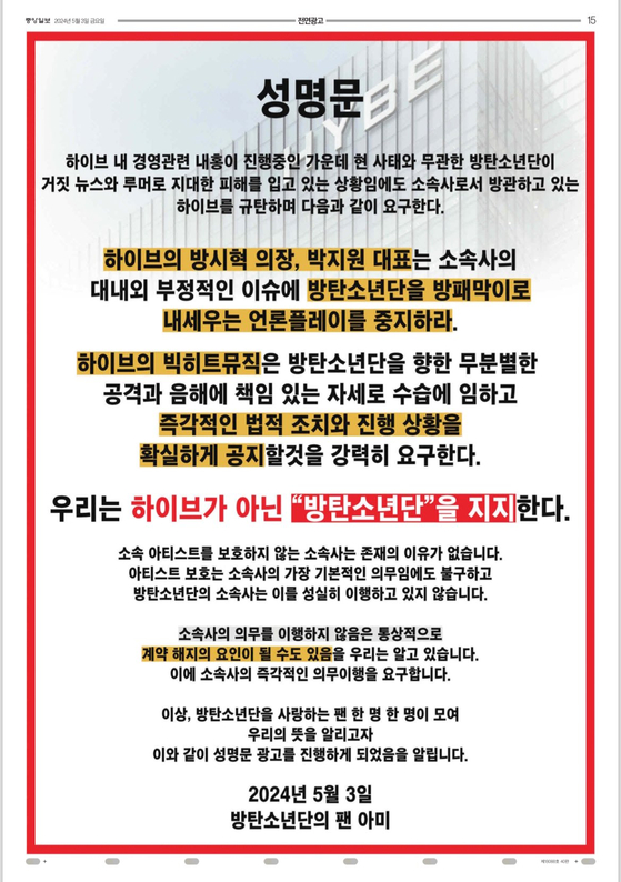 A letter condemning HYBE was published as full-page advertisement in the daily newspaper Joongang Ilbo, an affiliate of the Korea JoongAng Daily. The ad was paid for by ARMY, BTS's fans.[JOONGANG ILBO]