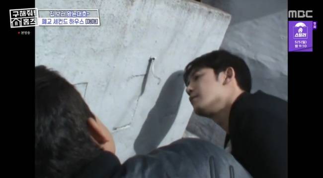 (사진=MBC ‘구해줘! 홈즈’ 캡처)