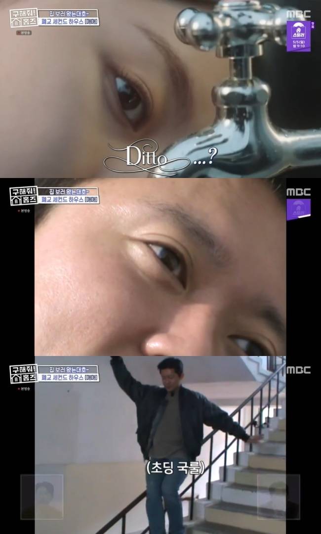 (사진=MBC ‘구해줘! 홈즈’ 캡처)