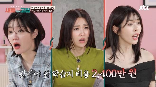 JTBC ‘이혼숙려캠프- 새로고침’ 캡처