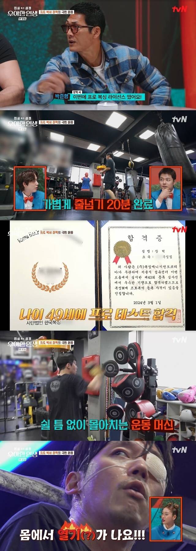 tvN ‘진실 혹은 설정: 우아한 인생’ 캡처