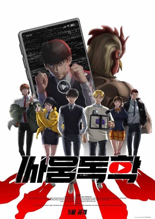 ‘싸움독학’ 메인포스터. 네이버웹툰 제공