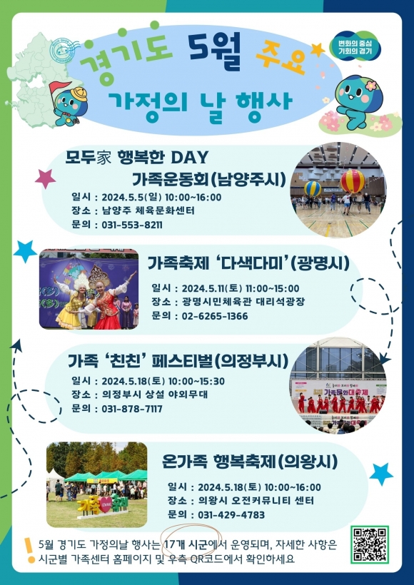 경기도 5월 가정의 날 주요 행사 포스터
