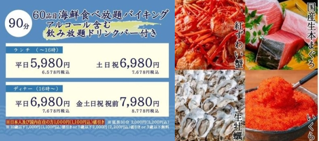 '이중가격제'를 도입한 일본 도쿄 시부야의 한 해산물 뷔페의 가격표. 홈페이지 캡처
