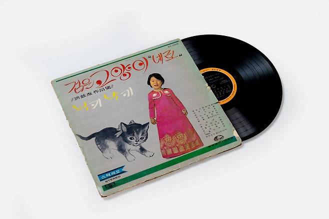 검은 고양이 네로 LP 어린이 가수 박혜령이 노래한 '검은 고양이 네로'가 수록된 음반 [국립민속박물관 제공. 재판매 및 DB 금지]