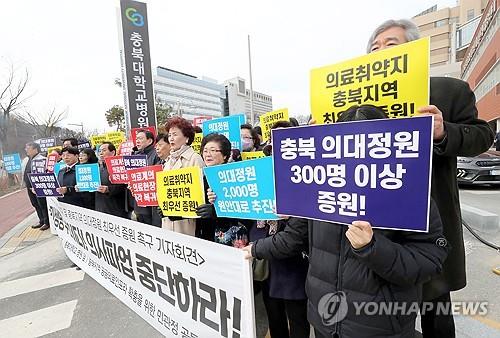 충북대 의대정원 증원 촉구하는 시민단체 [연합뉴스 자료사진]