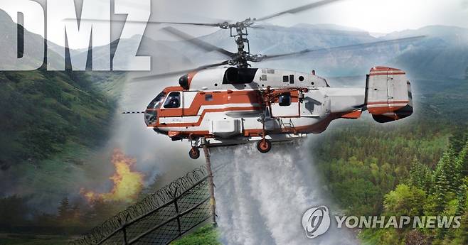 산불진화헬기 DMZ내 투입 (PG) [정연주 제작] 사진합성·일러스트