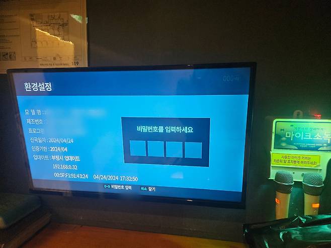 지난달 24일 서울 관악구의 한 코인노래방 화면. 소방 안전 방송이 흘러나오자마자 본지 기자가 예약 버튼과 숫자 1 버튼을 동시에 누르니 환경설정 화면이 나오며 방송은 끊겼다./김도연 기자