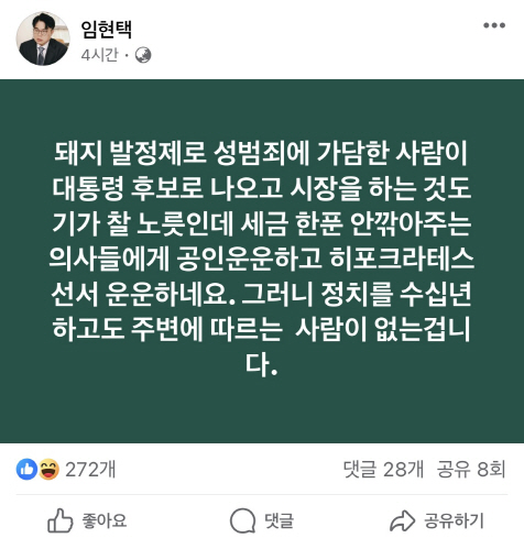 ▲ 임현택 대한의사협회(의협) 회장 페이스북 캡처