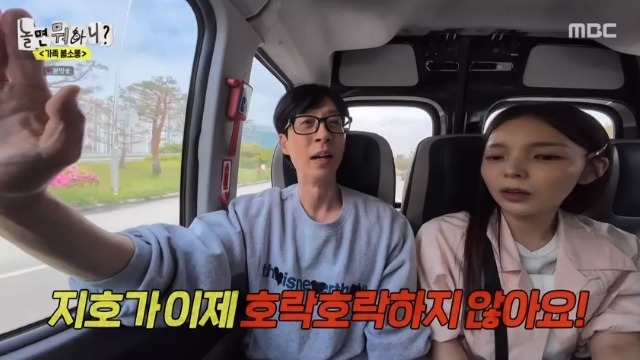 MBC ‘놀면 뭐하니?’ 캡처