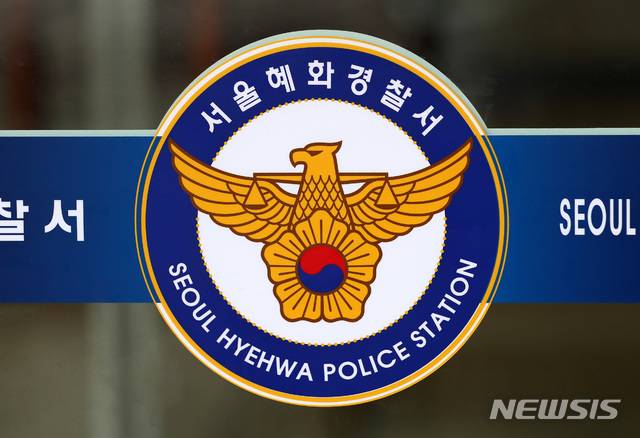 [서울=뉴시스] 이영환 기자=서울 종로구 서울혜화경찰서. 2020.08.17. 20hwan@newsis.com