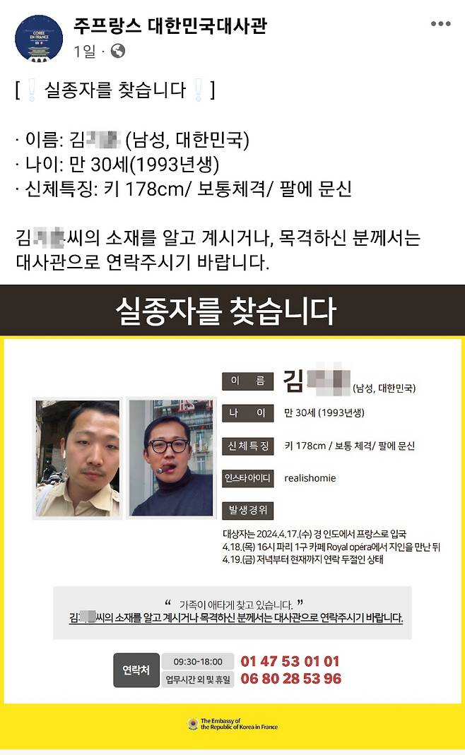 주프랑스 한국대사관 올라온 안내문. SNS 캡처