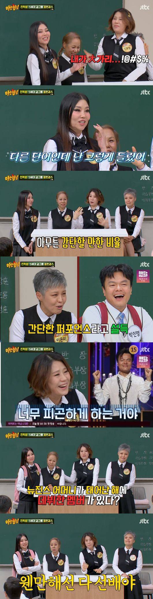 '아는 형님' 방송