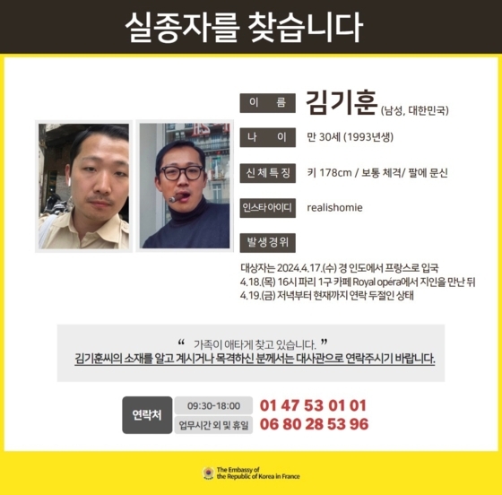 주프랑스 한국 대사관 SNS 캡처
