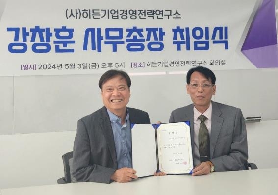 강창훈 히든기업경영전략연구소 사무총장(오른쪽)이 3일 취임했다.