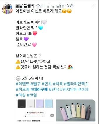 (전자담배 대리구매 트위터 캡처)