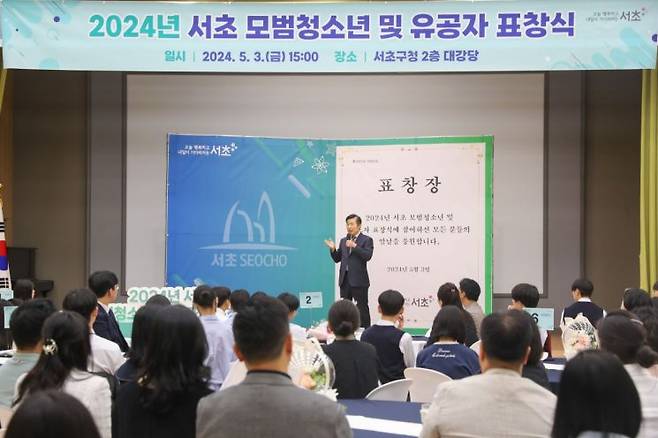서울 서초구는 지난 3일 모범청소년과 청소년 육성 유공자 53명에게 표창장을 수여했다.(사진제공=서초구청)
