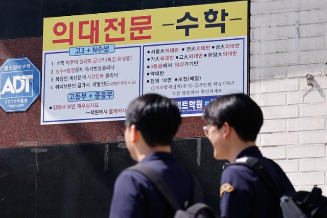 2025학년도 대학입시 수시모집 원서 제출을 4개월 앞둔 지난달 22일 서울 강남구 대치동 학원가에 의과대학 입시 홍보물이 붙어 있다. 뉴스1