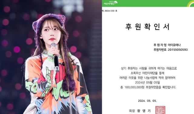 가수 겸 배우 아이유가 어린이날을 맞이해 1억 원을 기부했다. 아이유 SNS