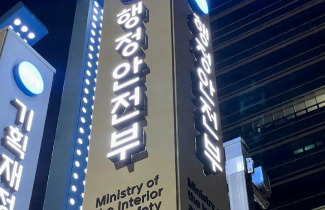 정부세종청사 중앙동 행정안전부. 한국일보 자료사진