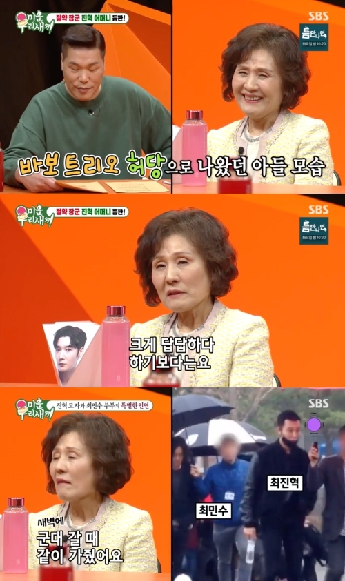 ‘미우새’에 배우 최진혁의 모친 박미자 씨가 출연해 인사를 나눴다. 사진=SBS ‘미운 우리 새끼’ 캡처