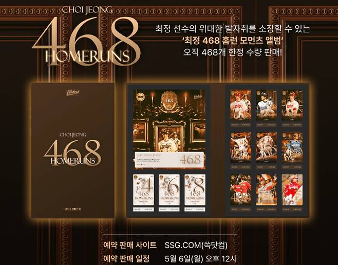 SSG닷컴이 SSG랜더스 최정 선수의 스페셜 앨범을 6일 정오부터 단독 판매한다. /사진=SSG닷컴