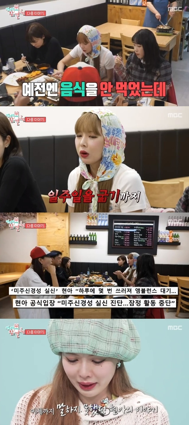 MBC ‘전지적 참견 시점’ 캡처