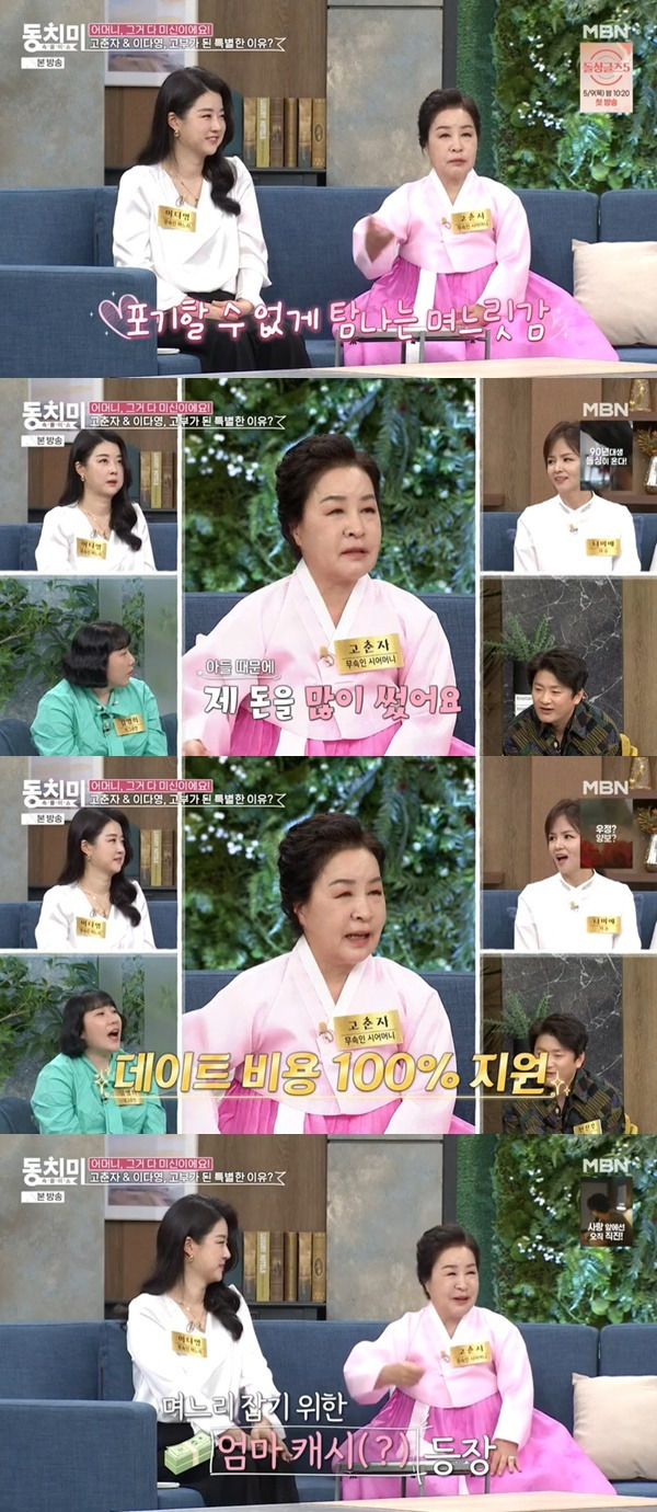 MBN ‘속풀이쇼 동치미’ 캡처