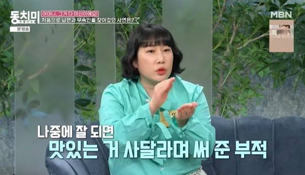 MBN ‘속풀이쇼 동치미’ 캡처