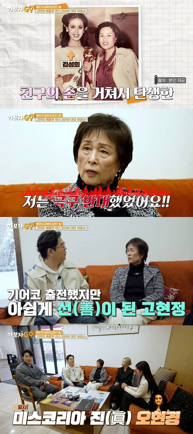 MBN ‘가보자GO’ 캡처