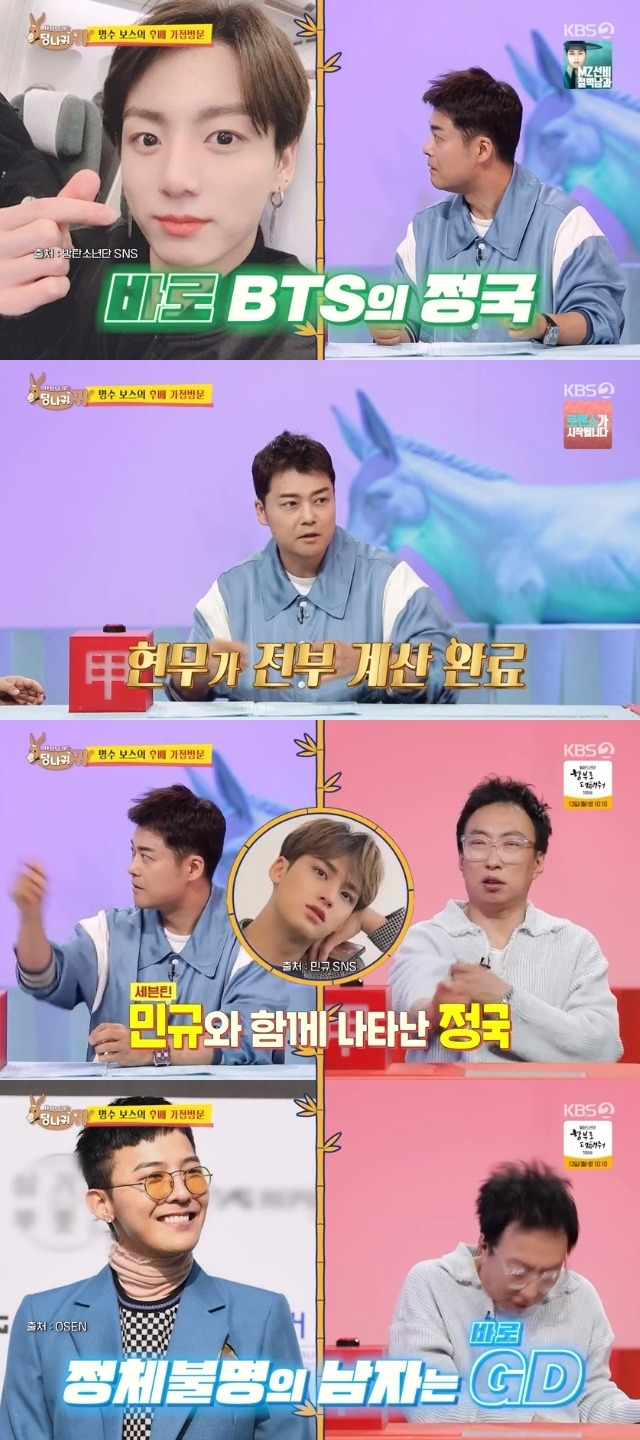KBS 2TV ‘사장님 귀는 당나귀 귀’ 캡처
