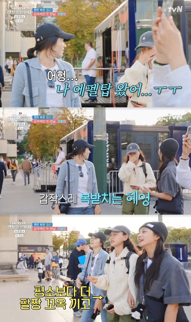 tvN ‘텐트 밖은 유럽 남프랑스 편’ 캡처